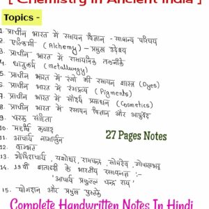 [ प्राचीन भारत में रसायन विज्ञान ] CHEMISTRY IN ANCIENT INDIA - Handwritten Notes