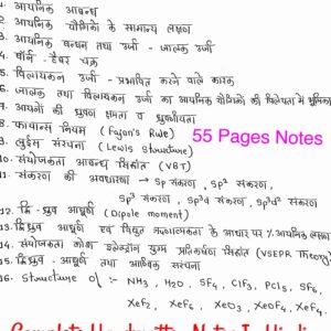 [ रसायनिक आबंध-1 'आयनिक बंध' ] CHEMICAL BONDING-1'IONIC BOND - Handwritten Notes