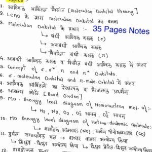 [ रसायनिक आबंध-2 ] CHEMICAL BONDING-2'COVALENT BOND - Handwritten Notes
