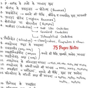 [ P- ब्लॉक तत्वों के रासायन ] CHEMISTRY OF P-BLOCK ELEMENTS - Handwritten Notes