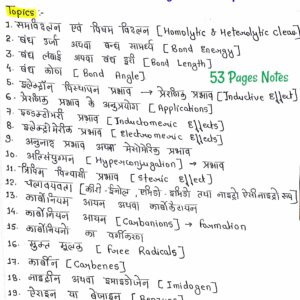 [ कार्बनिक यौगिकों में इलेक्ट्रॉनिक प्रभाव ] CHEMICAL EFFECTS IN ORGANIC COMPOUNDS - Handwritten Notes