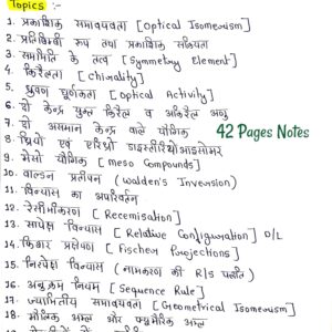 [ कार्बनिक यौगिकों में त्रिविम रसायन ] STEREOCHEMISTRY OF ORGANIC COMPOUNDS - Handwritten Notes